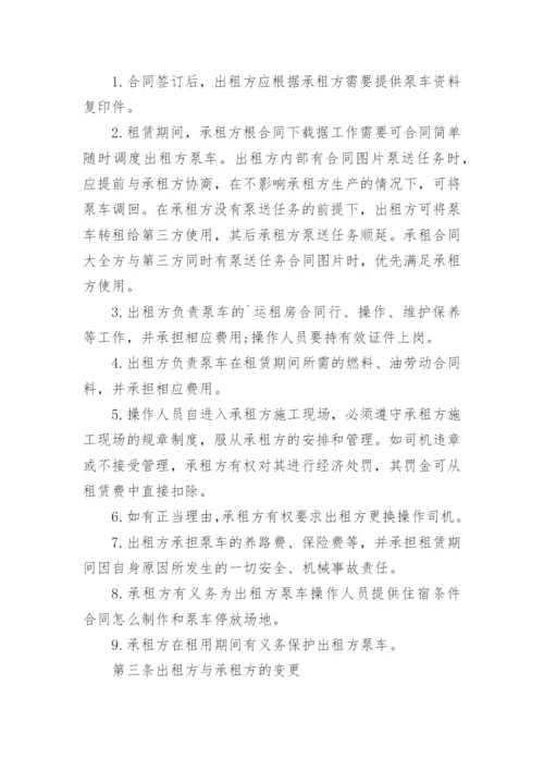 泵车租赁合同.docx