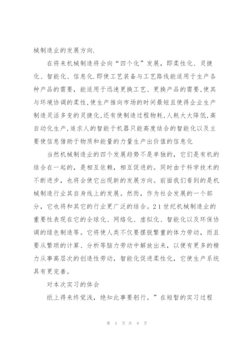 实用的机械认知实习报告三篇.docx