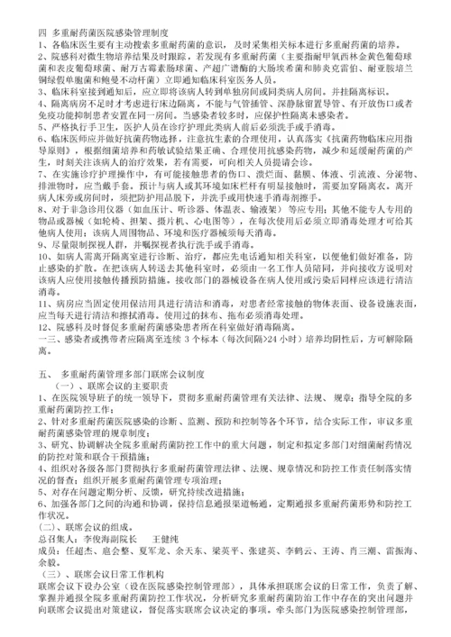 医院感染管理组织与职责汇编.docx