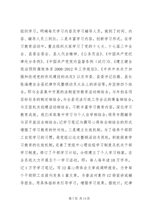 纪律作风整顿个人心得体会.docx