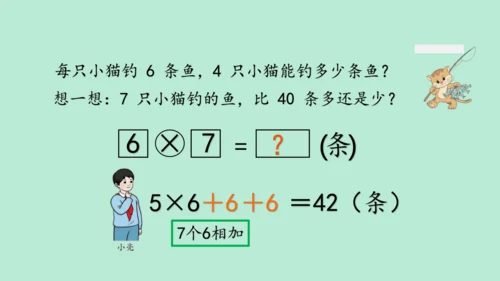 （2023秋新插图）人教版二年级数学上册 4 表内乘法（一）整理和复习（第2课时）（课件）(共25张