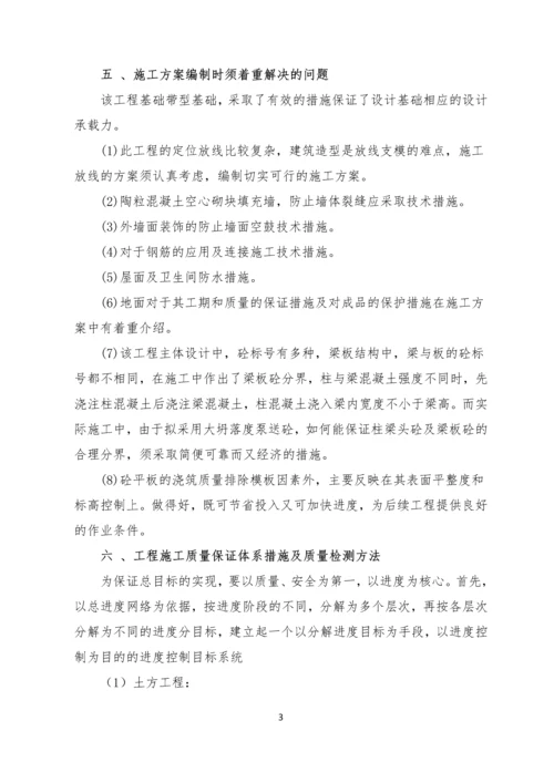 第七中学食宿楼建设项目施工组织设计.docx