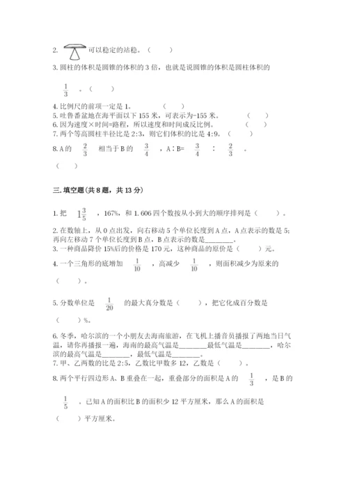 小升初数学期末测试卷精品（夺冠）.docx