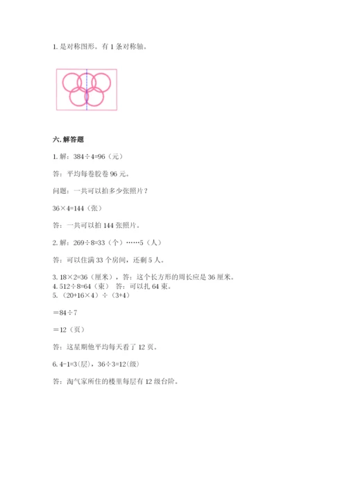 苏教版三年级上册数学期末测试卷（预热题）.docx