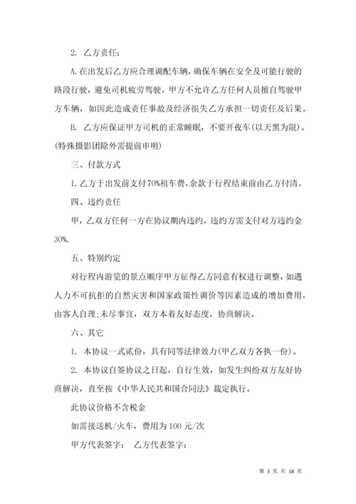 车辆租赁合同范文集合7篇.docx