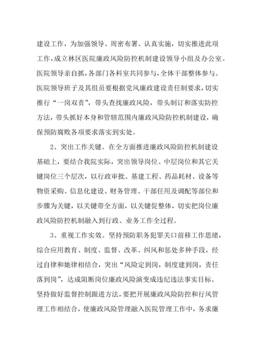 廉政风险防控机制建设工作实施专业方案.docx