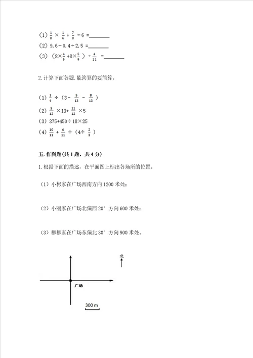 2022六年级上册数学期末考试试卷及答案名师系列