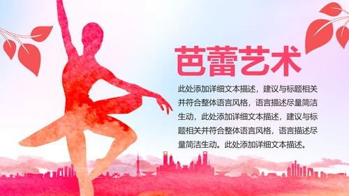 舞蹈培训芭蕾舞舞蹈艺术少儿舞蹈培训PPT模板