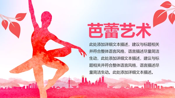 舞蹈培训芭蕾舞舞蹈艺术少儿舞蹈培训PPT模板