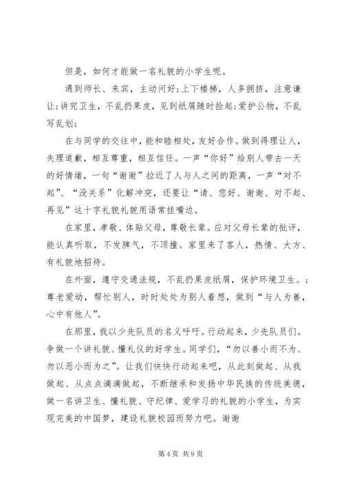 关于请文明演讲发言.docx