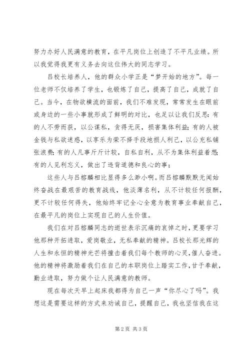 五月团课学习吕榕麟精神计划与总结.docx