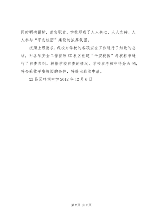 学校园文化建设申验报告 (2).docx