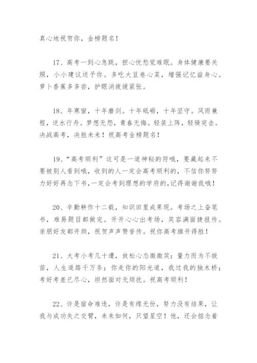 高考祝福语 鼓励孩子高考加油的话(精选42句).docx
