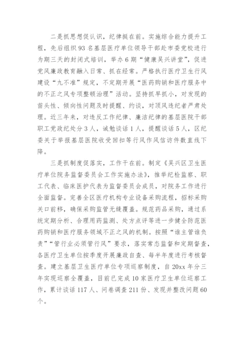 清廉医院建设工作总结.docx