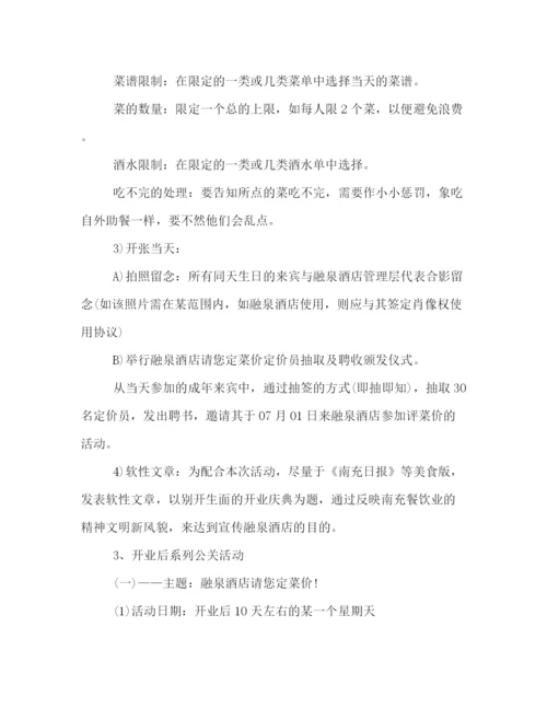 精编之公关策划方案目录格式模板参考.docx