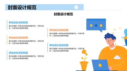 蓝色插画风教学课件通用PPT