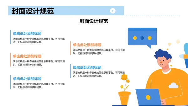 蓝色插画风教学课件通用PPT