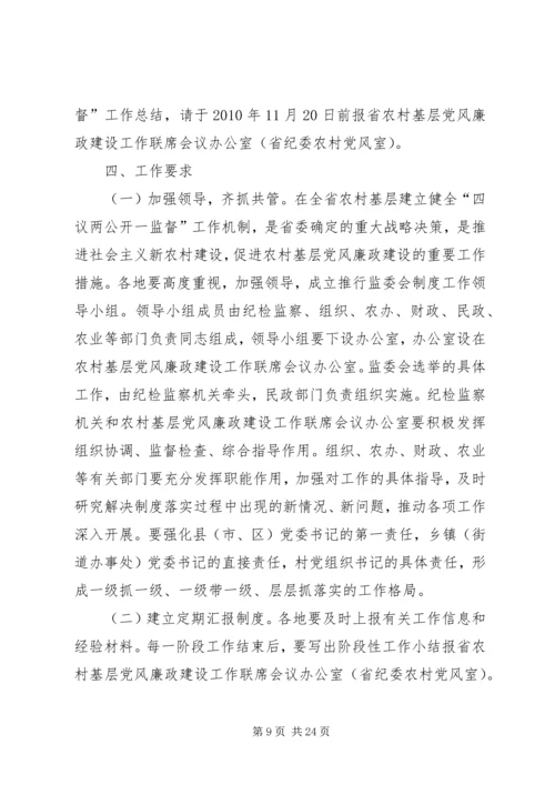 大丰镇“六项注重”,全面推进“四议两公开一监督”工作机制.docx