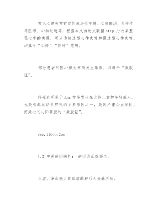 医学专业毕业论文.docx