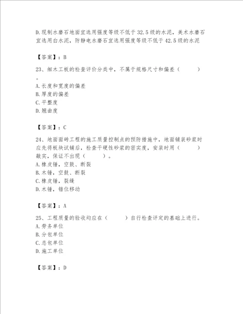 2023年质量员装饰质量专业管理实务题库精品夺分金卷