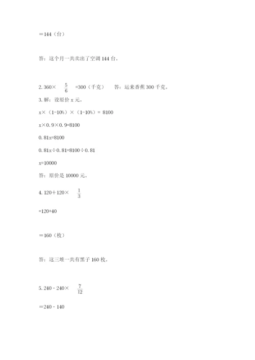 小学数学六年级上册期末模拟卷附完整答案（夺冠）.docx