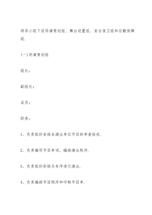 欢庆2022元旦节主题晚会特色活动方案5篇.docx