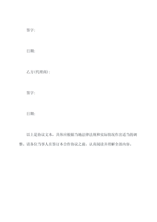 独家代理销售玉米合作协议