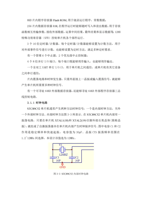 基于单片机煤气浓度检测及报警系统的设计.docx