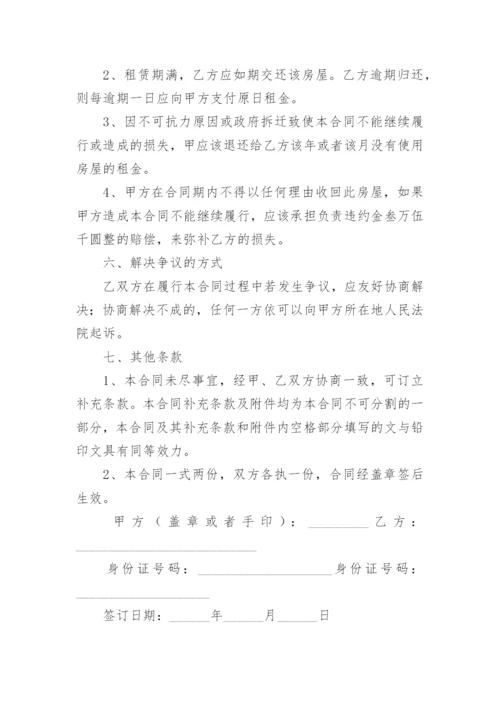 门面房房屋租赁合同.docx