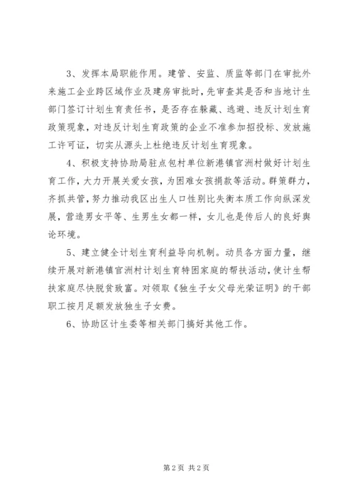 建设局计划生育实施意见.docx