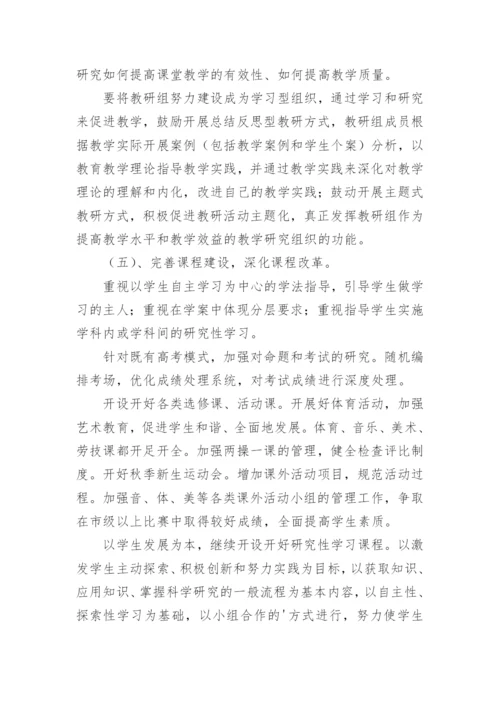 初中教务处年度工作计划.docx