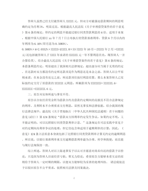 2023年金融借款答辩状范文3篇.docx