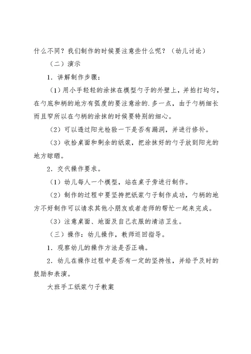 大班手工纸浆勺子教案(共3页)