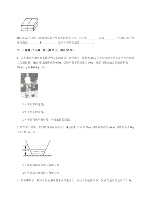 强化训练南京市第一中学物理八年级下册期末考试定向攻克试卷（含答案详解版）.docx