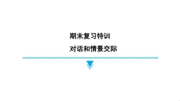 人教精通版（三起）英语六年级上册期末练习课件(共63张PPT)