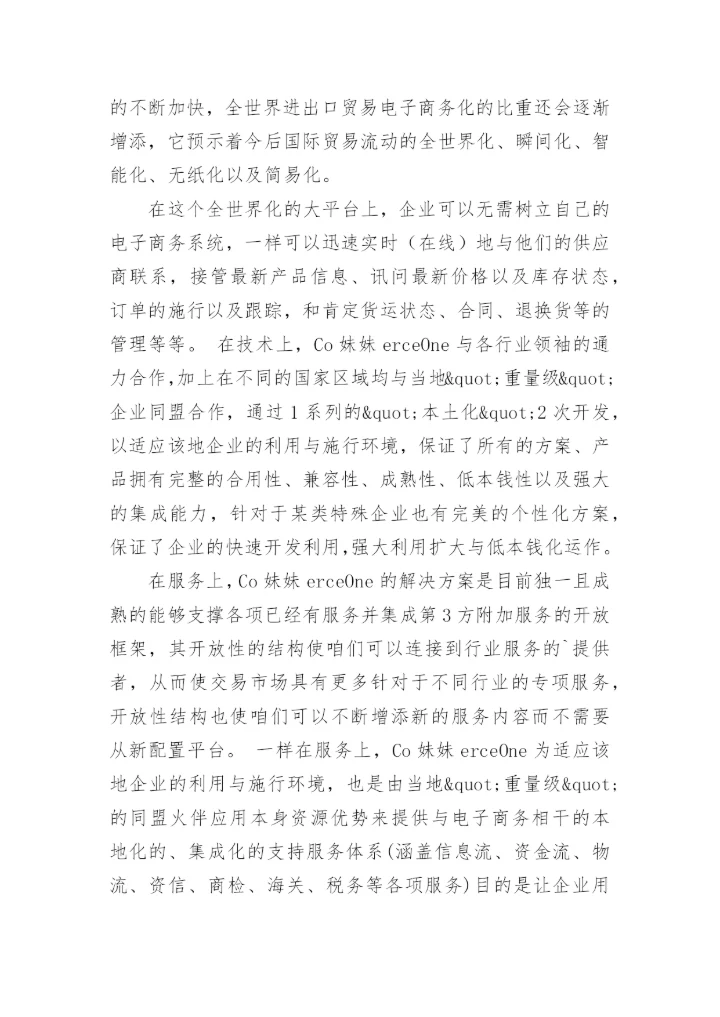 China GTW—实现与世界无缝对接论文.docx