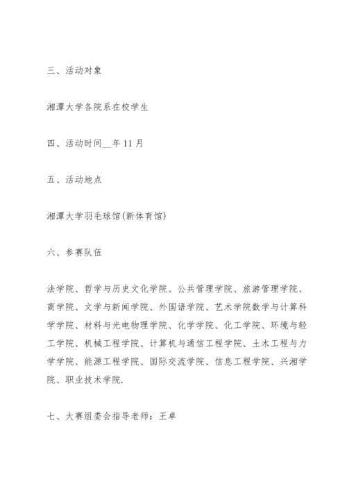 趣味羽毛球活动策划方案5篇.docx