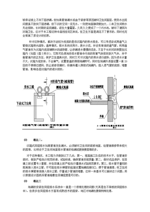 同层排水论文综述