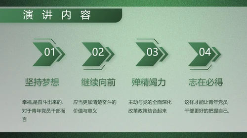 绿色大气军队院校课程教学动态PPT模板