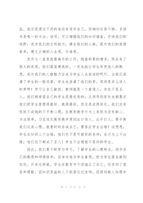 师德师风建设学习心得体会合集15篇.docx