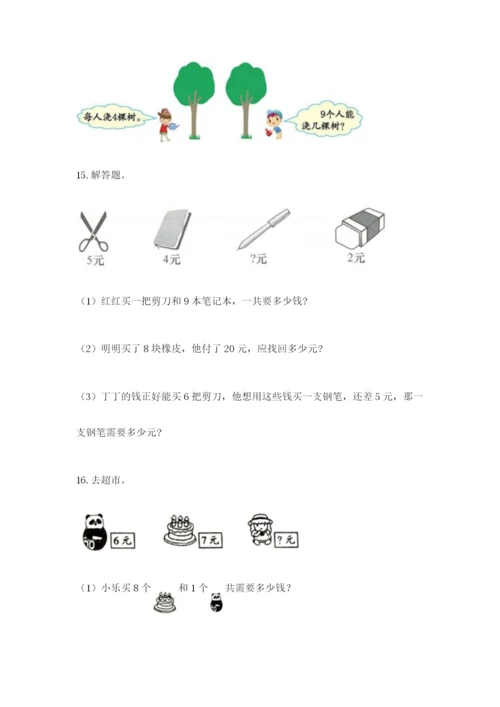 小学二年级数学应用题大全及参考答案（巩固）.docx