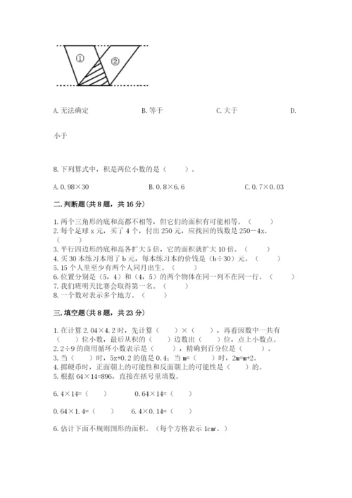 人教版五年级上册数学期末测试卷带答案（完整版）.docx