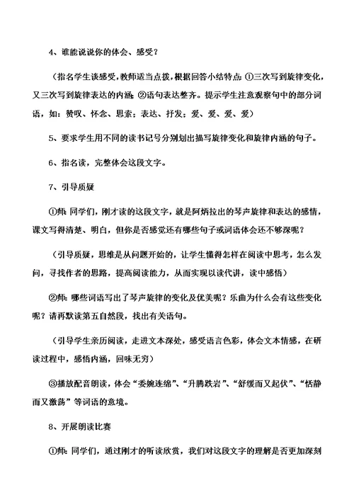 五年级下语文说课10二泉映月 苏教版