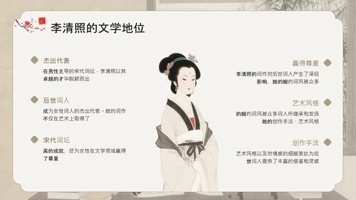 黄色中国风李清照宋代词坛的女性诗人PPT模板