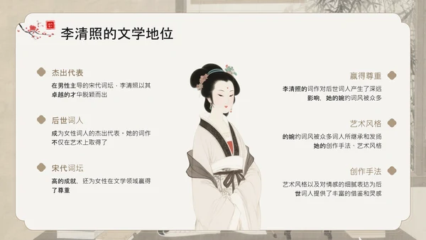 黄色中国风李清照宋代词坛的女性诗人PPT模板