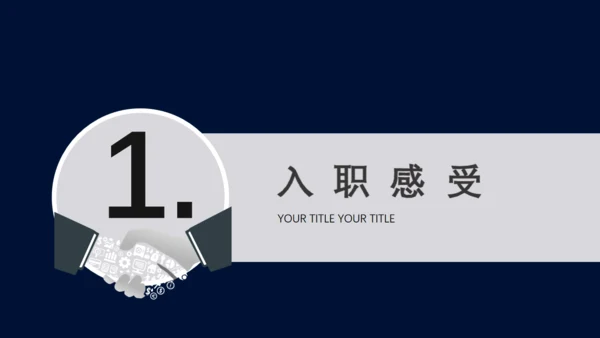 工作经验分享握手合作愉快商务通用PPT模板