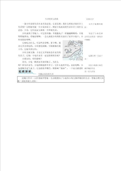 2020年春部编版三年级语文下册习作这样想象真有趣优秀例文