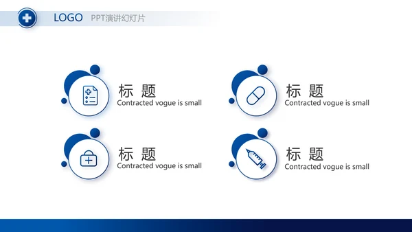 医院医疗科技信息化建设年年终总结PPT