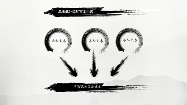 中国风水墨武侠笑傲江湖水墨PPT