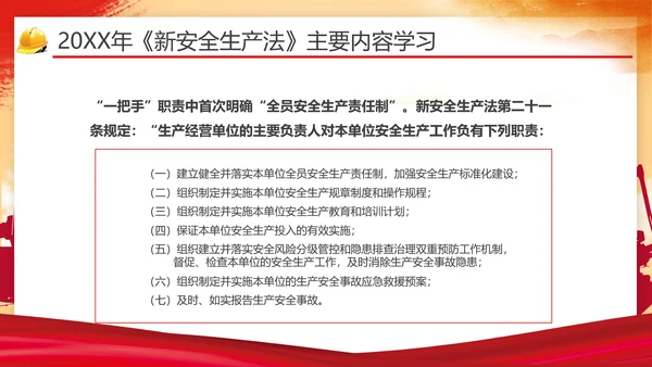 安全生产月第一责任人通用PPT模版